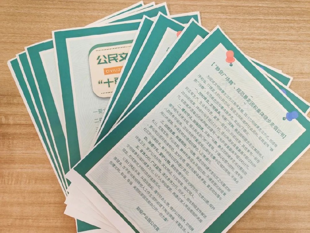 【精神文明建設】鄭投產業園公司開展“靜音廣場舞、規范暴走團、集體健步走”等文明健康生活方式宣傳活動