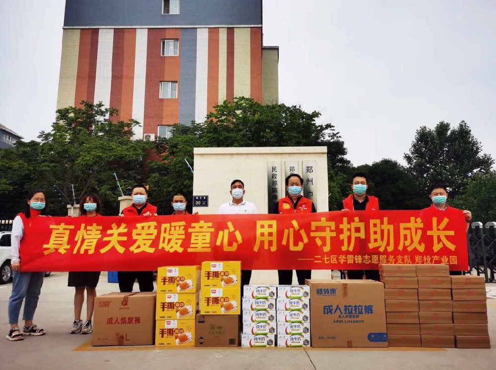 【精神文明建設】獻愛心 暖童心│鄭投產業園開展關愛困境兒童志愿活動