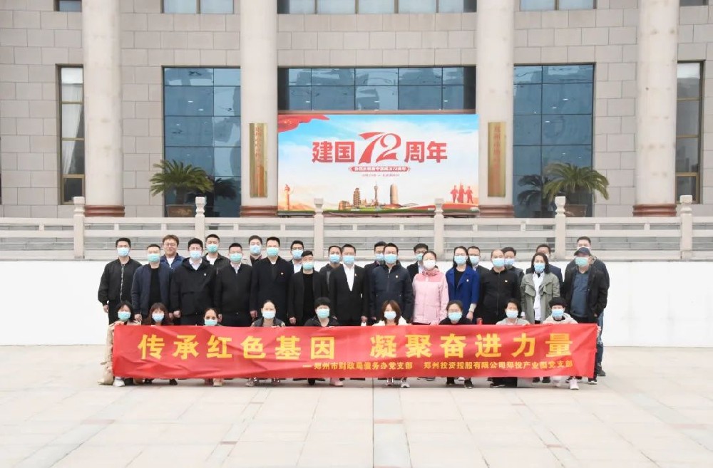 【黨建園地】紅色基因 薪火相傳│鄭投產業園黨支部聯合鄭州市財政局債務辦黨支部赴中原英烈紀念館參觀學習