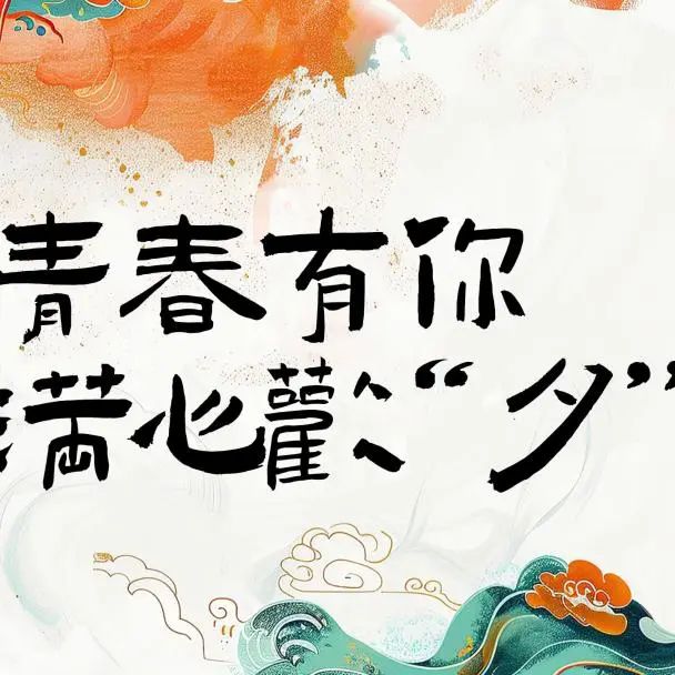 【精神文明建設】青春有你·滿心歡“夕”│鄭投產(chǎn)業(yè)園公司組織開展“我們的節(jié)日·七夕”青年職工聯(lián)誼活動