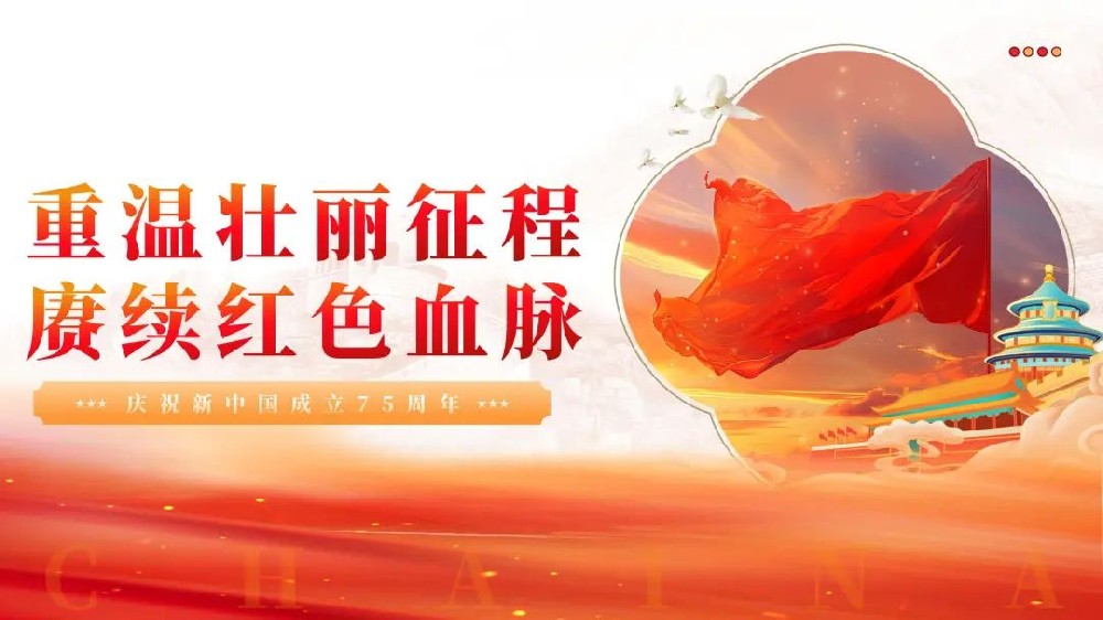 【精神文明建設】重溫壯麗征程，賡續(xù)紅色血脈│鄭投產(chǎn)業(yè)園公司組織開展慶祝新中國成立75周年系列活動