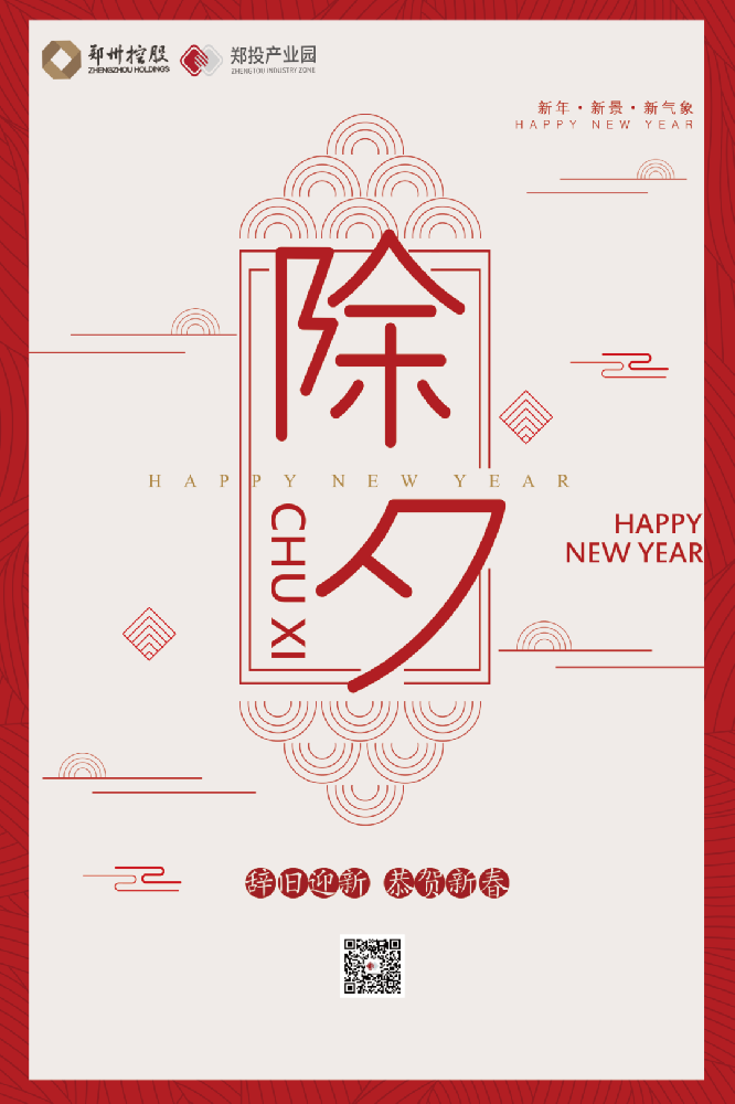 再見2024 你好2025│向著更加光明的未來砥礪前行