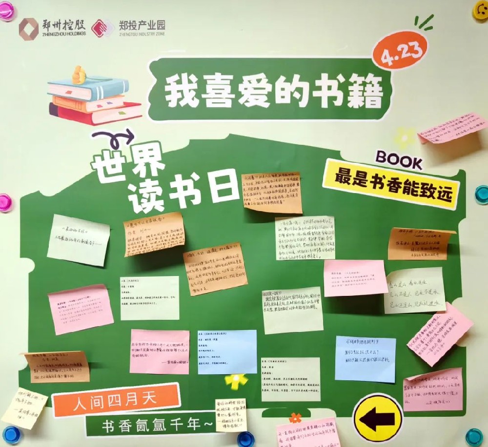 【精神文明建設】書香滿溢 共享閱讀之美│鄭投產業園公司組織開展“世界讀書日”書籍分享活動