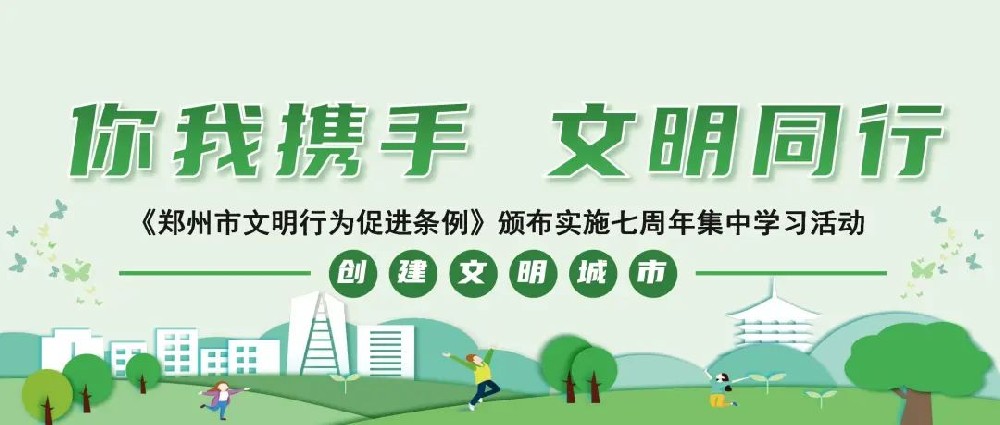 【精神文明建設】深化文明實踐 凝聚企業新風│鄭投產業園公司開展《鄭州市文明行為促進條例》集中學習活動