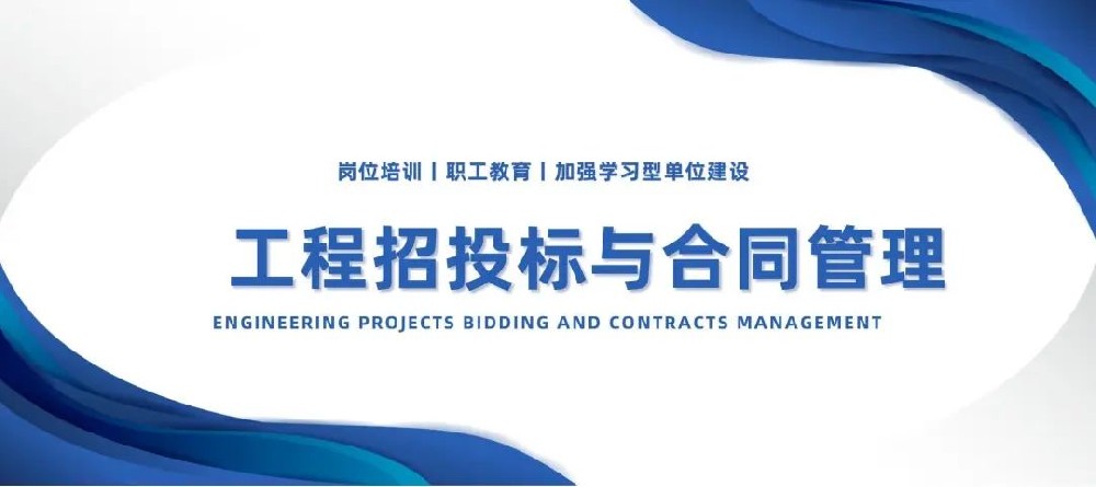 【精神文明建設】加強學習型單位建設│鄭投產業園公司組織開展工程招投標與合同管理培訓