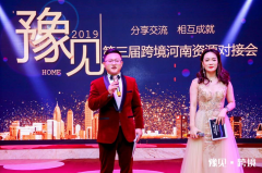 【鄭投產(chǎn)業(yè)園要聞】廣開合作之門，全力打造一流跨境電商園區(qū)|公司受邀參加深圳第三屆“豫見·跨境”河南資源對接會