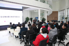 【鄭投產(chǎn)業(yè)園動態(tài)】未雨綢繆，防患于未然│公司組織召開安全事故警示教育專題會